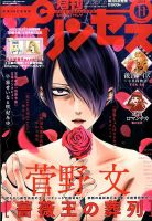 プリンセス 2014年11月号 表紙