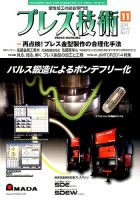 プレス技術 2014年11月号 表紙