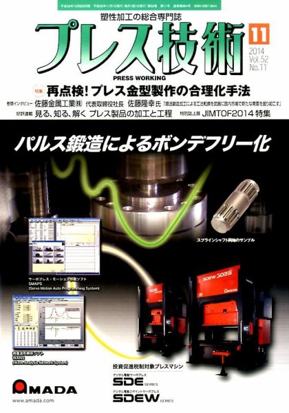 プレス技術 2014年11月号 (発売日2014年10月08日) 表紙