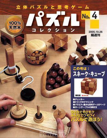 パズルコレクション 第4号 (発売日2005年10月12日) 表紙