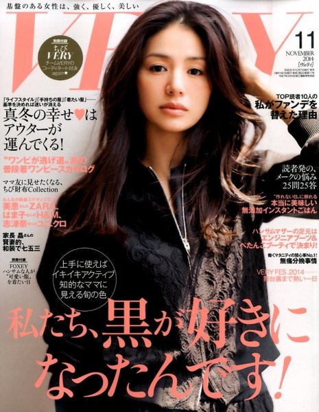 VERY（ヴェリイ） 2014年11月号 (発売日2014年10月07日) 表紙
