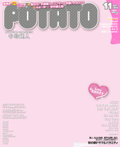 POTATO（ポテト） 2014年11月号 (発売日2014年10月07日) | 雑誌