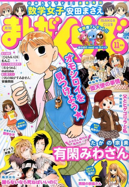 まんがくらぶ 2014年 11月号 (発売日2014年10月04日) 表紙