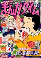 まんがタイムのバックナンバー 6ページ目 15件表示 雑誌 定期購読の予約はfujisan