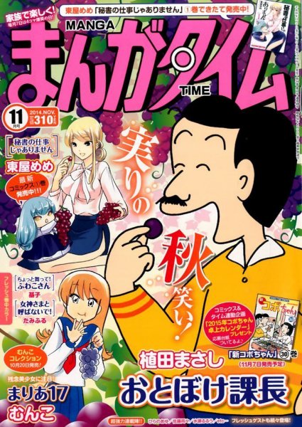 まんがタイム 2014年11月号 (発売日2014年10月07日) 表紙