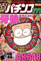 漫画パチンコ777 2014年11月号 (発売日2014年10月04日) 表紙