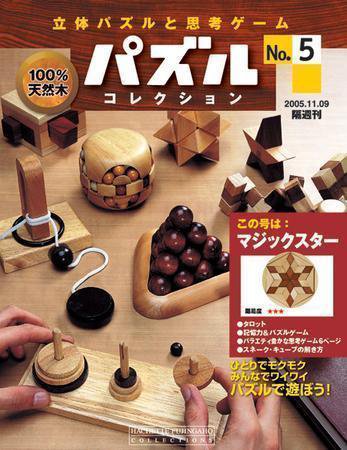 パズルコレクション 第5号 (発売日2005年10月26日) 表紙