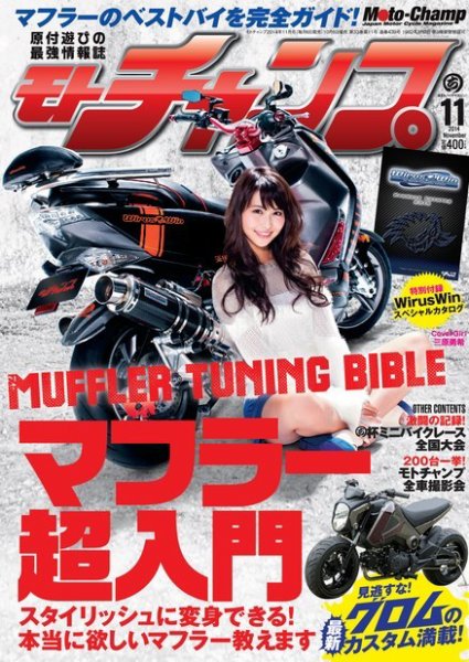モトチャンプ 2014年11月号 (発売日2014年10月06日) 表紙