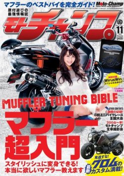 モトチャンプ 2014年11月号 (発売日2014年10月06日) 表紙