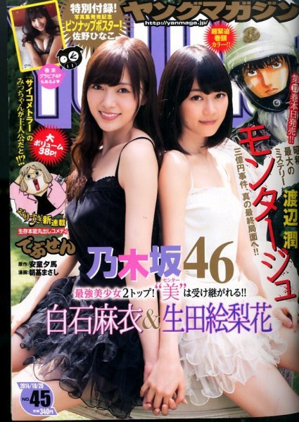 週刊ヤングマガジン 2014年10/20号 (発売日2014年10月06日) 表紙