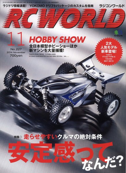 RC WORLD（ラジコンワールド） 2014年11月号 (発売日2014年10月04日) 表紙