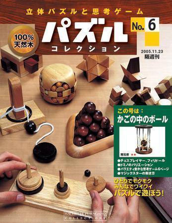 パズルコレクション 第6号 (発売日2005年11月09日) 表紙
