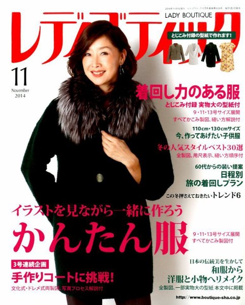 レディブティック 2014年11月号 (発売日2014年10月07日) 表紙