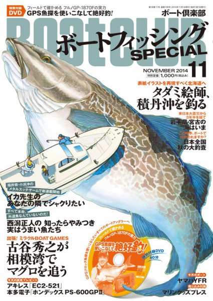 BoatCLUB（ボート倶楽部） 11月号 (発売日2014年10月04日) 表紙