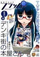 コミックフラッパー 2014年11月号 表紙