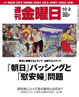 週刊金曜日 1010号 表紙