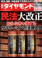 週刊ダイヤモンド（Diamond WEEKLY） 2014年10/11号 表紙