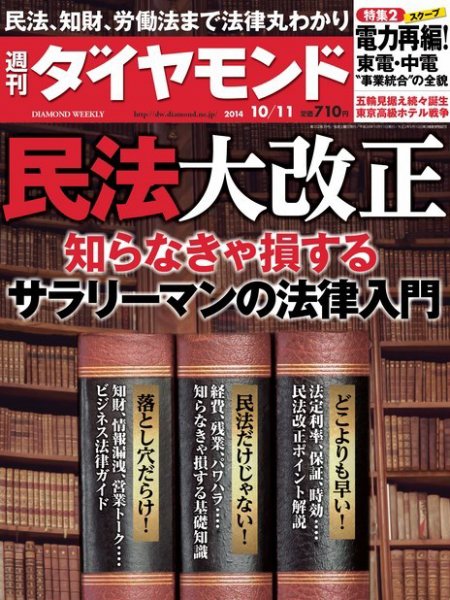 週刊ダイヤモンド（Diamond WEEKLY） 2014年10/11号 (発売日2014年10月06日) 表紙
