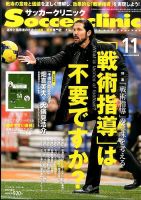 サッカークリニック 表紙
