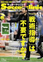 サッカークリニック 2014年11月号 (発売日2014年10月06日) 表紙