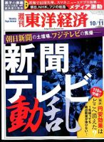 週刊東洋経済 2014年10/11号 表紙