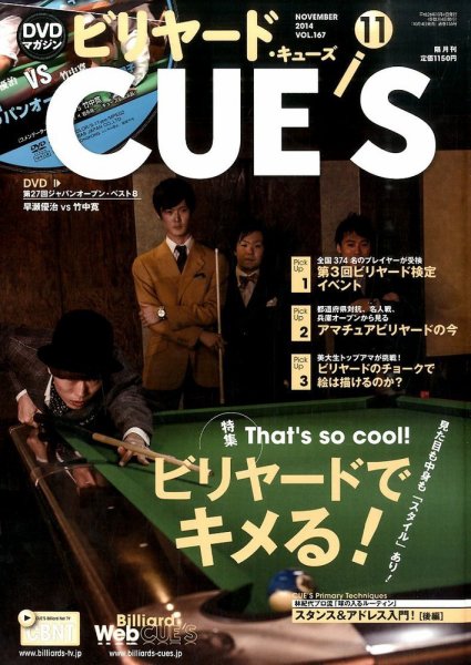 ビリヤードキューズ 2014年10月04日発売号 表紙