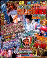 パチンコオリジナル必勝法スペシャル 2014年11月号 (発売日2014年10月07日) 表紙