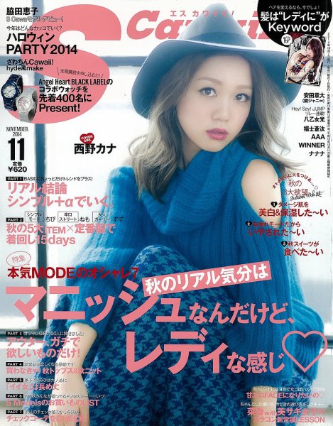 Scawaii！（エスカワイイ） 2014年11月号 (発売日2014年10月07日) 表紙