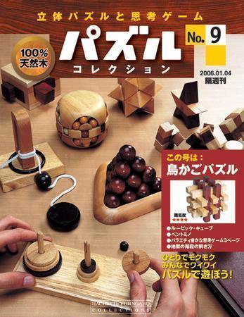 パズルコレクション 第9号 (発売日2005年12月21日) 表紙