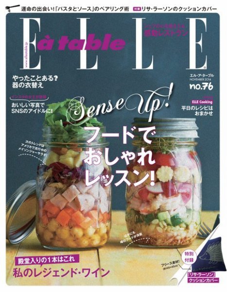 ELLE gourmet（エル・グルメ）  2014年11月号 (発売日2014年10月06日) 表紙