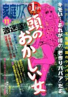 家庭サスペンス  2014年11月号 (発売日2014年10月06日) 表紙