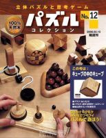 パズルコレクション 第12号 (発売日2006年02月01日) 表紙