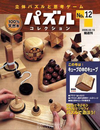 パズルコレクション 第12号 (発売日2006年02月01日) 表紙