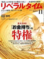 月刊リベラルタイム 11月号 表紙