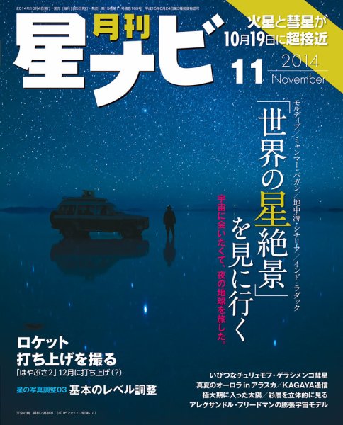 月刊星ナビ 2014年11月号 (発売日2014年10月04日) 表紙