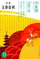 別冊文藝春秋 2014年11月号 (発売日2014年10月08日) 表紙