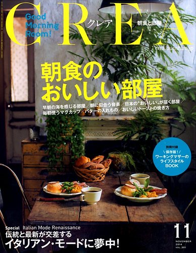 Crea クレア 14年11月号 発売日14年10月07日 雑誌 定期購読の予約はfujisan