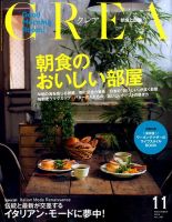 CREA（クレア） 2014年11月号 表紙