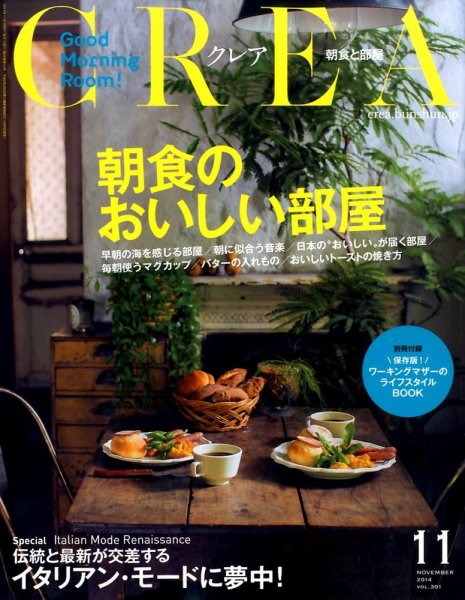 CREA（クレア） 2014年11月号 (発売日2014年10月07日) 表紙