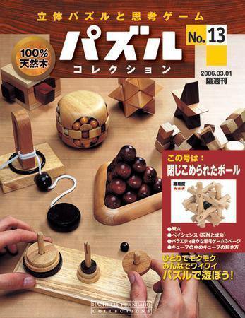 パズルコレクション 第13号 (発売日2006年02月15日) 表紙