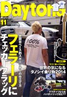 Daytona（デイトナ） №281 表紙