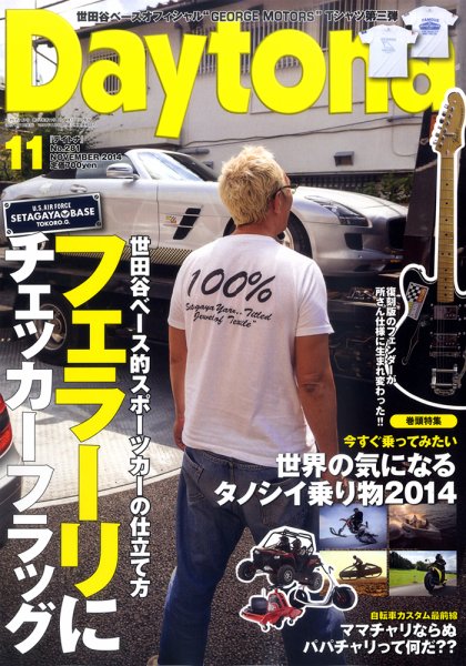 Daytona（デイトナ） №281 (発売日2014年10月06日) 表紙