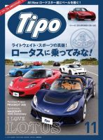 Tipo（ティーポ） №305 (発売日2014年10月06日) 表紙