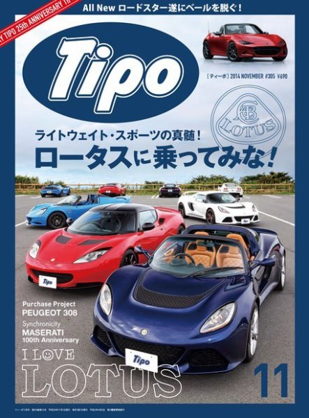 Tipo（ティーポ） №305 (発売日2014年10月06日) 表紙