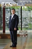 週刊BCN Vol.1549 (発売日2014年10月06日) 表紙