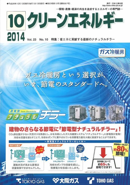 クリーンエネルギー 2014年10月号 (発売日2014年10月05日) 表紙