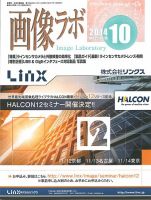 画像ラボ 2014年10月号 表紙