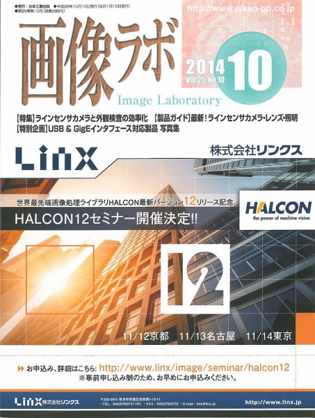 画像ラボ 2014年10月号 (発売日2014年10月05日) 表紙