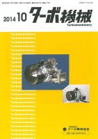 ターボ機械 2014年10月号 表紙