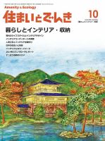 住まいとでんき 2014年10月号 表紙